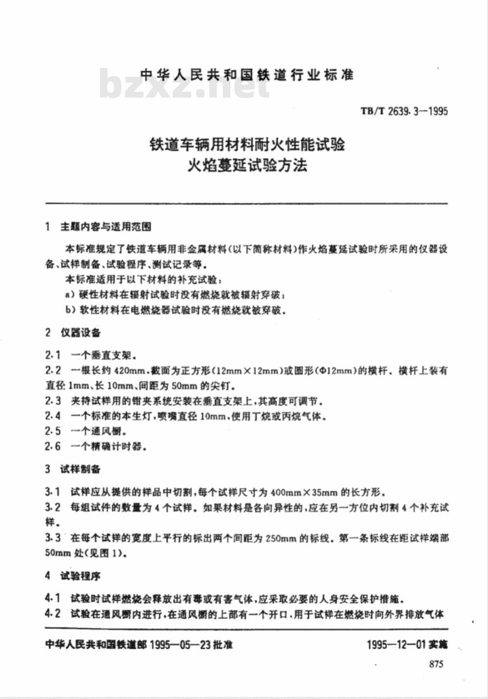 TB/T 2639.3-1995 铁道车辆用材料耐火性能试验 火焰蔓延试验方法