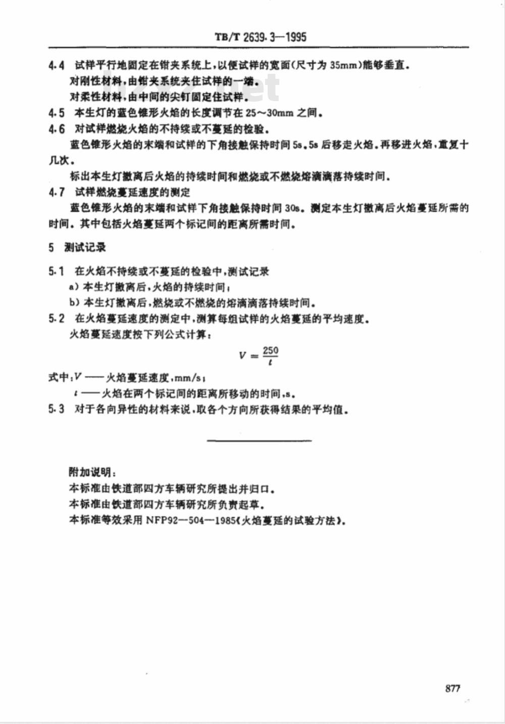 TB/T 2639.3-1995 铁道车辆用材料耐火性能试验 火焰蔓延试验方法