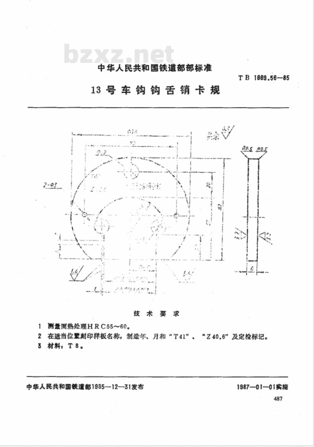 TB/T 1669.56-1985 13号车钩钩舌销卡规