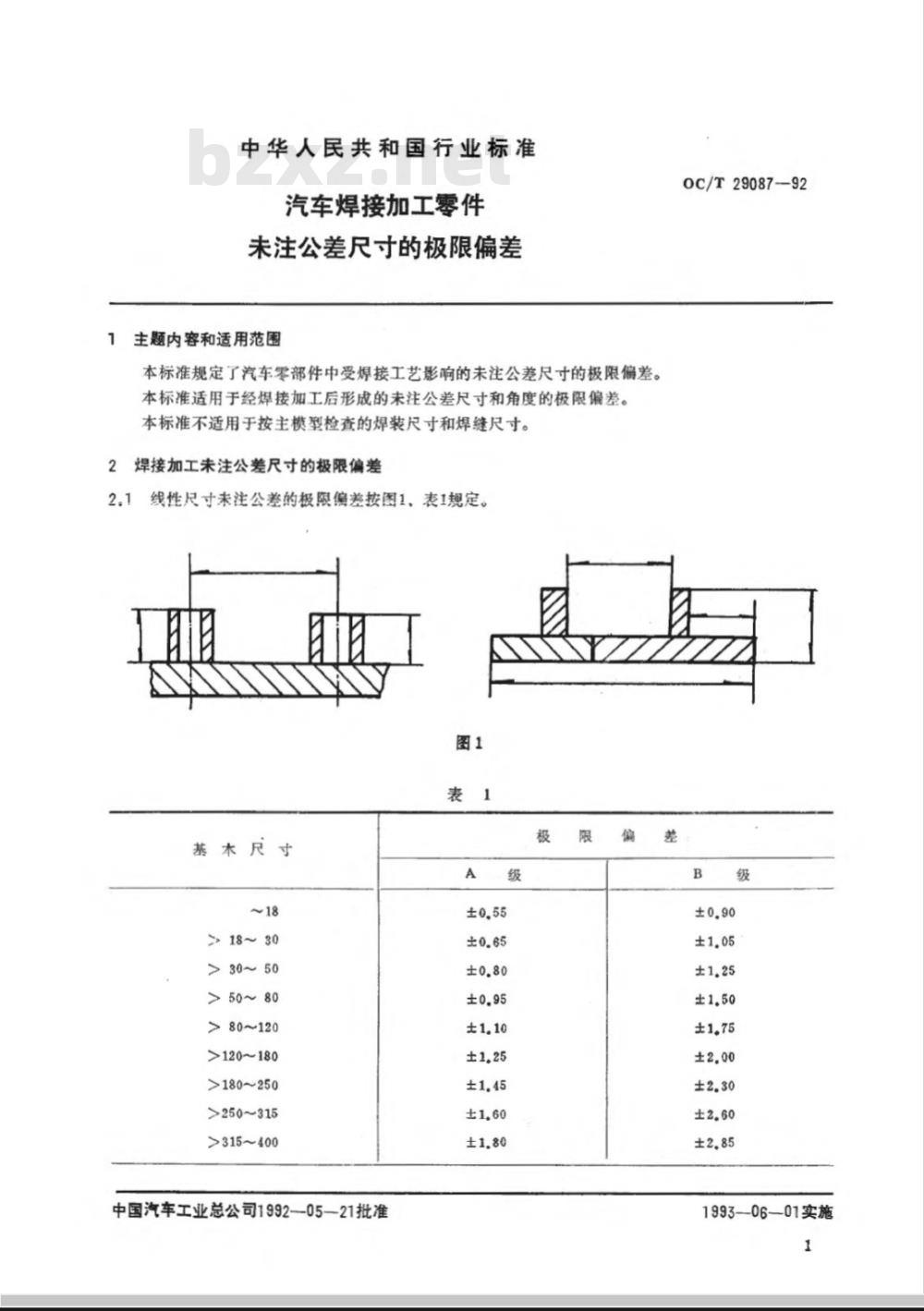 QC/T 29087-1992 汽车焊接加工零件未注公差尺寸的极限偏差