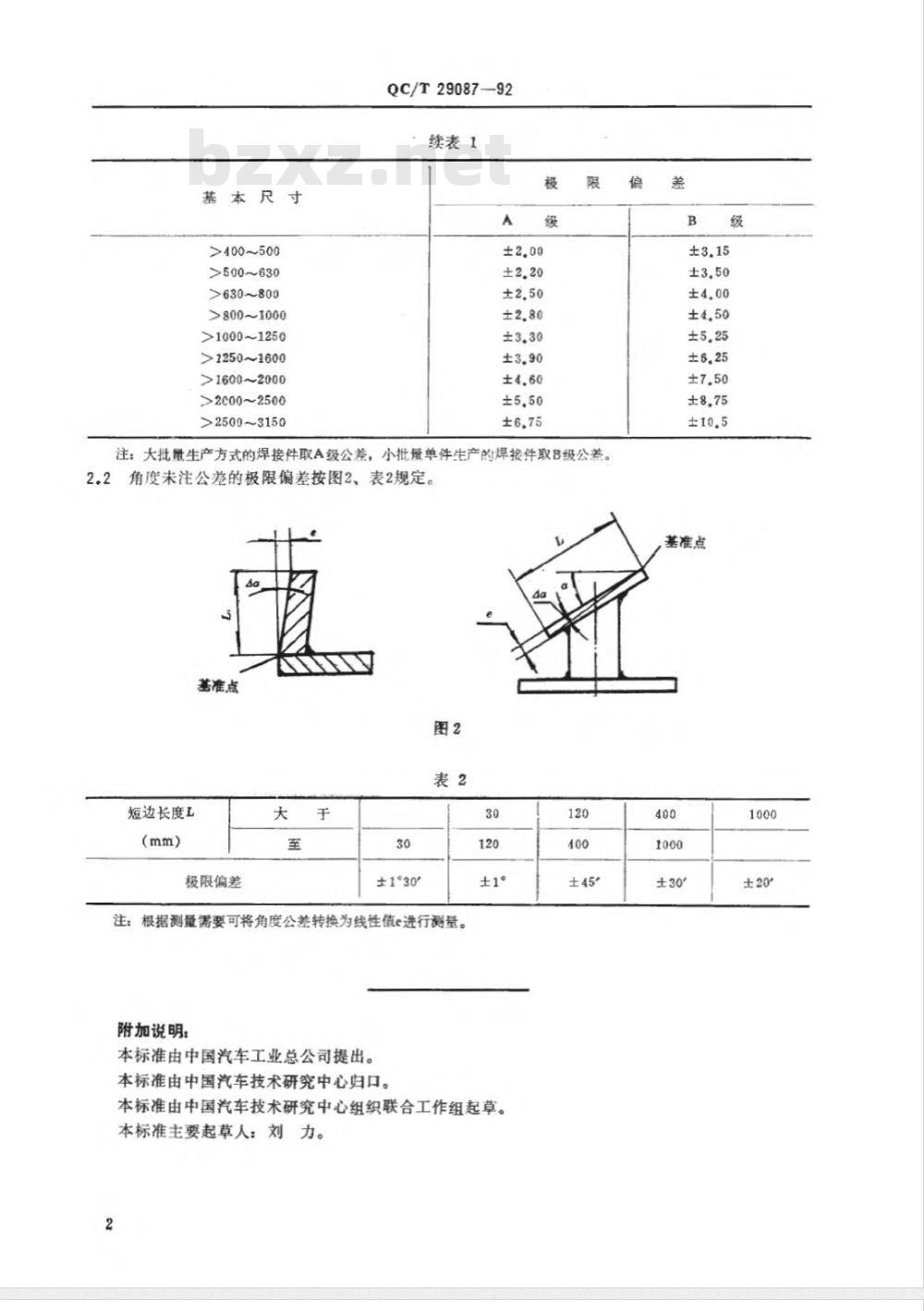 QC/T 29087-1992 汽车焊接加工零件未注公差尺寸的极限偏差