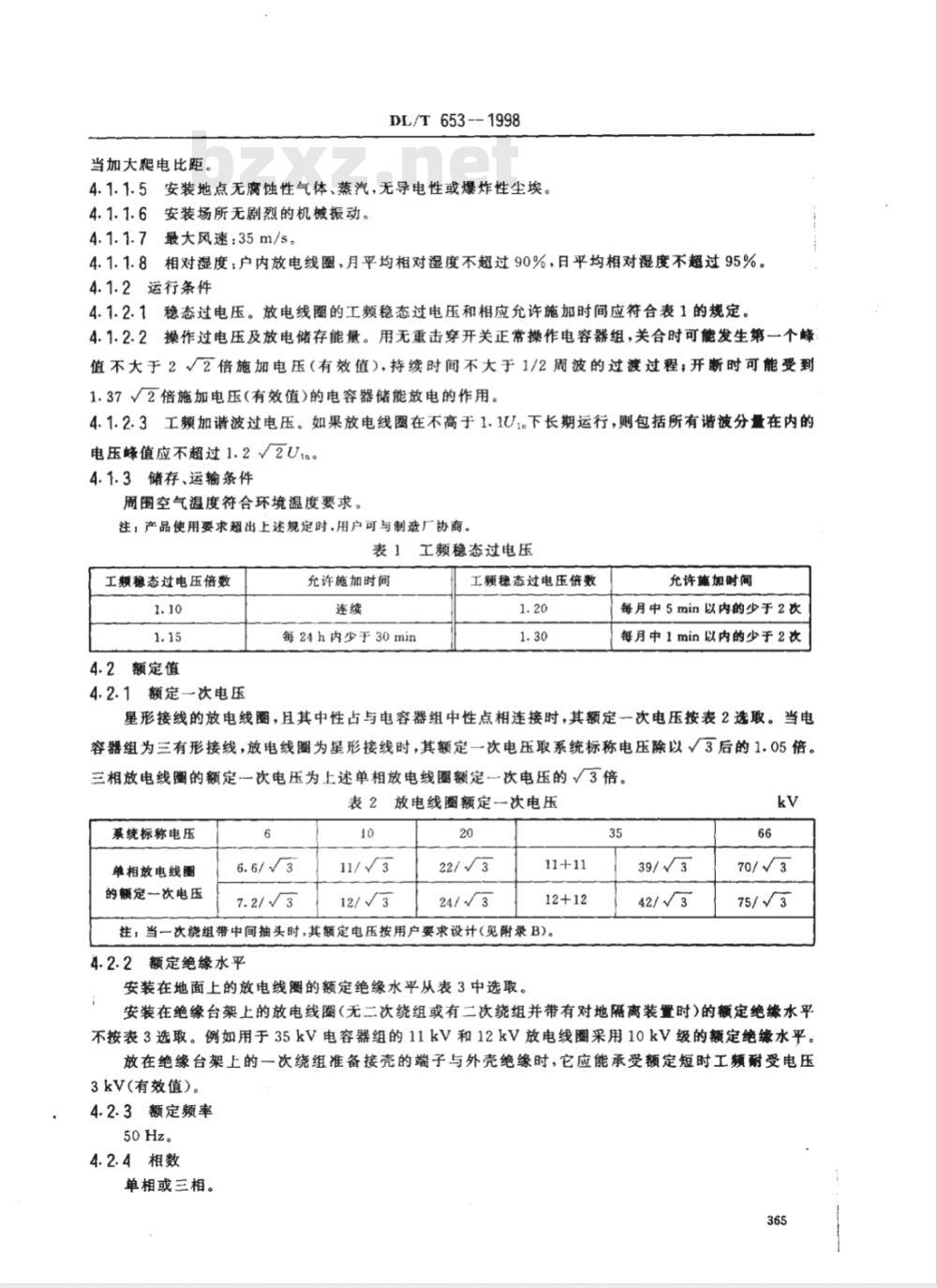 DL/T 653-1998 高压并联电容器用放电线圈订货技术条件