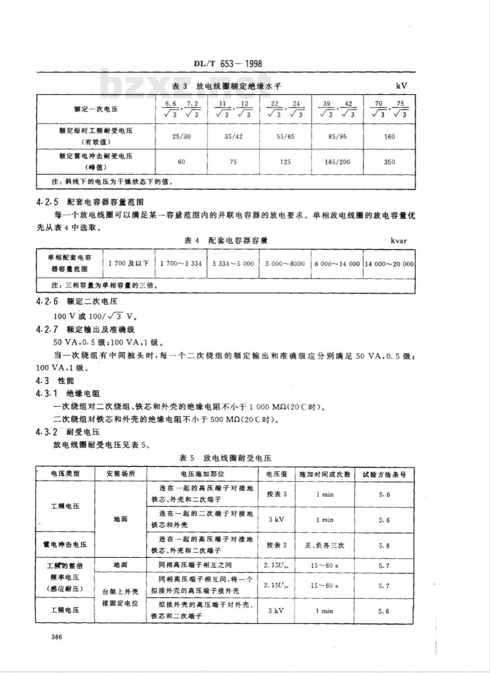 DL/T 653-1998 高压并联电容器用放电线圈订货技术条件