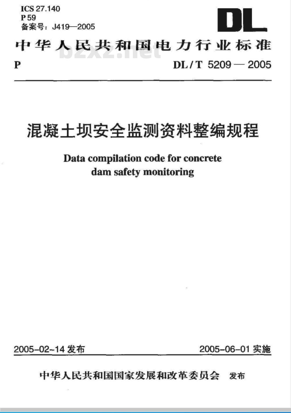 DL/T 5209-2005 混凝土坝安全监测资料整编规程