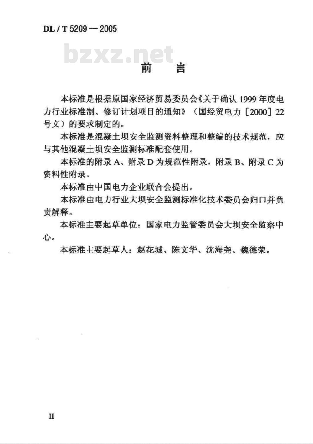 DL/T 5209-2005 混凝土坝安全监测资料整编规程