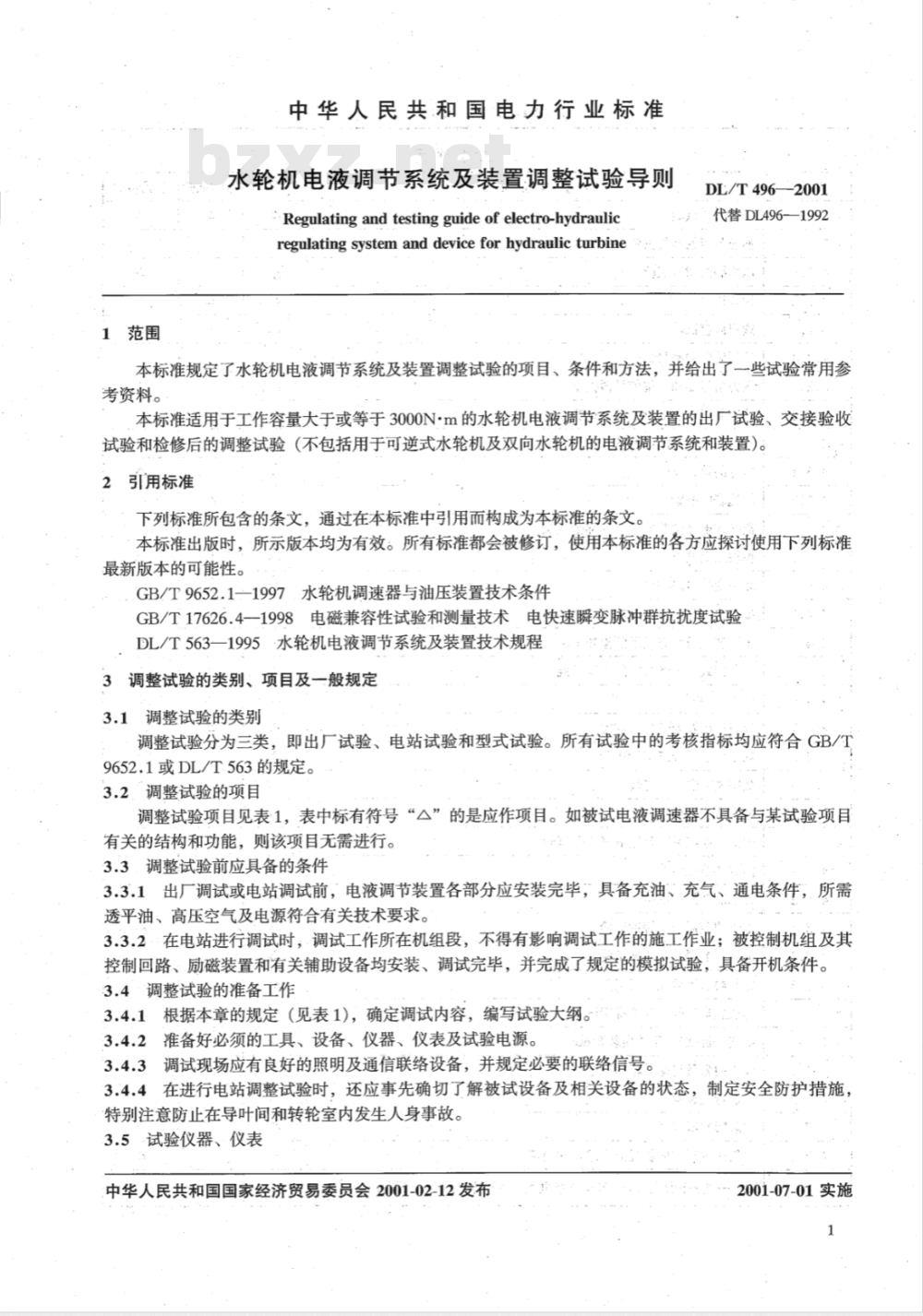 DL/T 496-2001 水轮机电液调节系统及装置调整试验导则