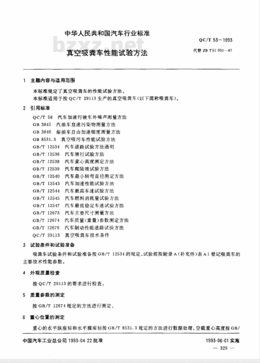 QC/T 53-1993 真空吸粪车 性能试验方法
