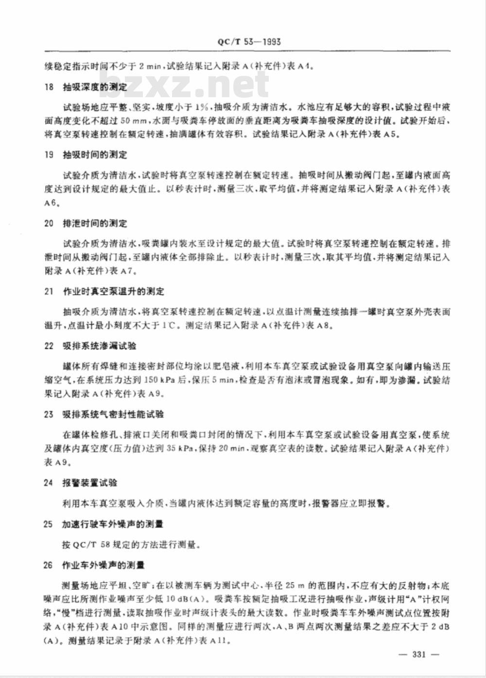 QC/T 53-1993 真空吸粪车 性能试验方法