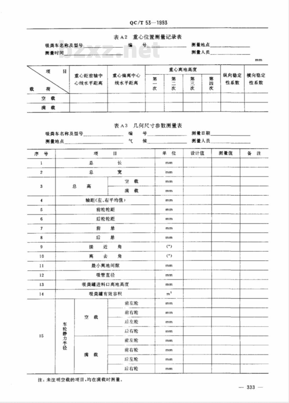QC/T 53-1993 真空吸粪车 性能试验方法