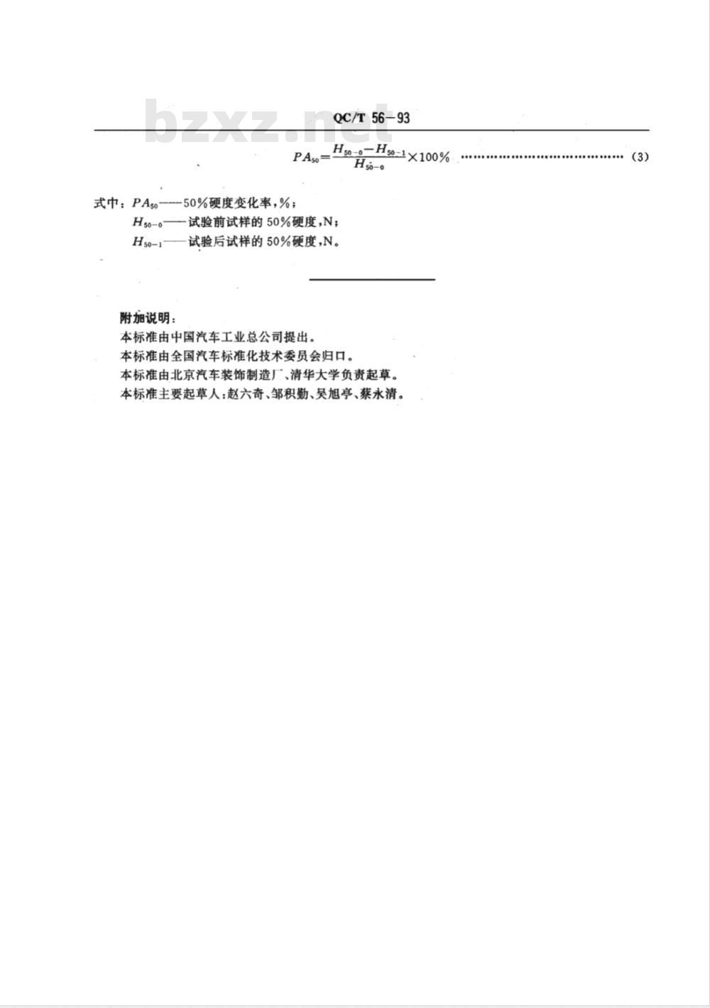 QC/T 61-1993 摩托车发动机强化试验方法