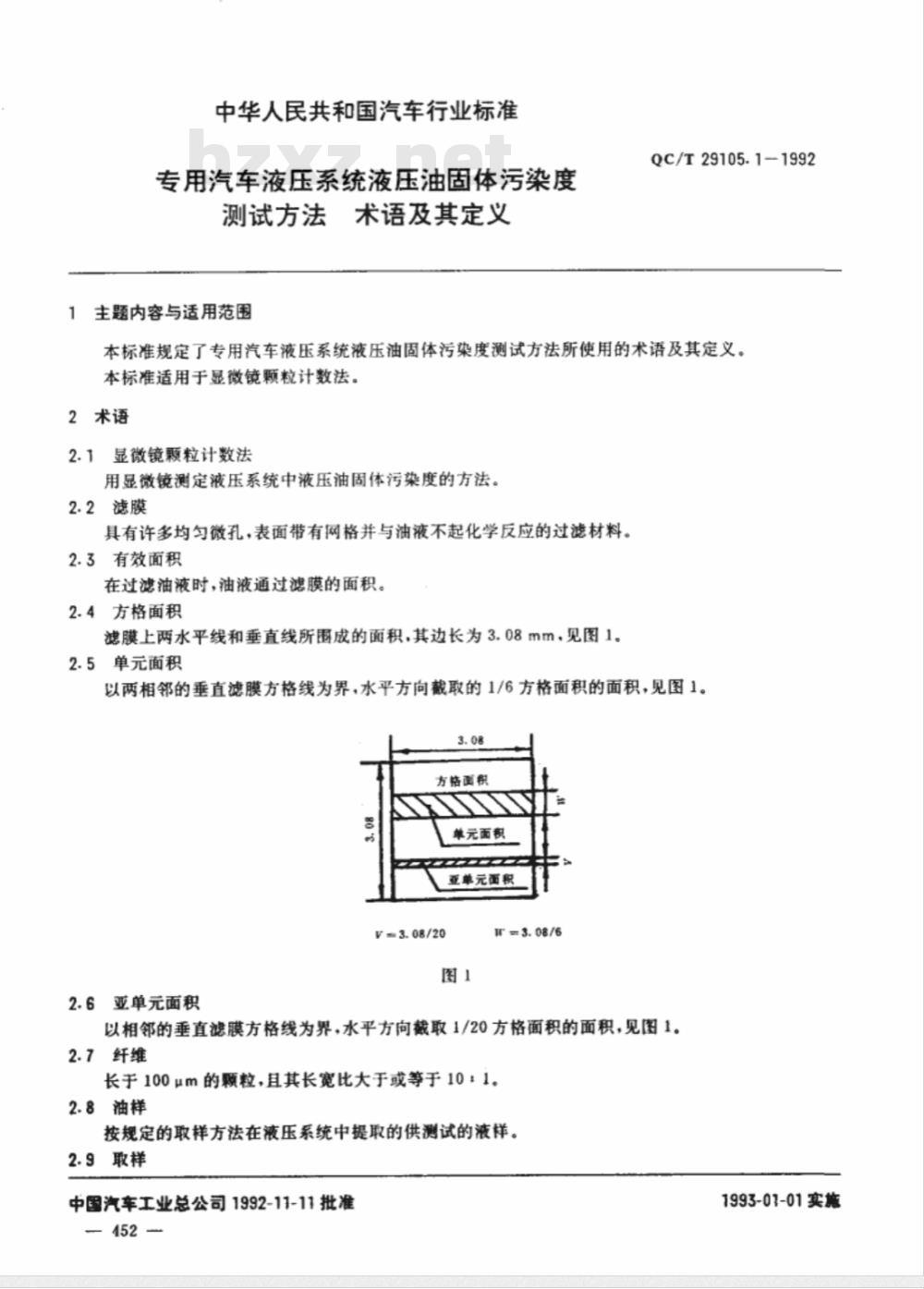 QC/T 29105.1-1992 专用汽车液压系统液压油固体污染度测试方法 术语及其定义