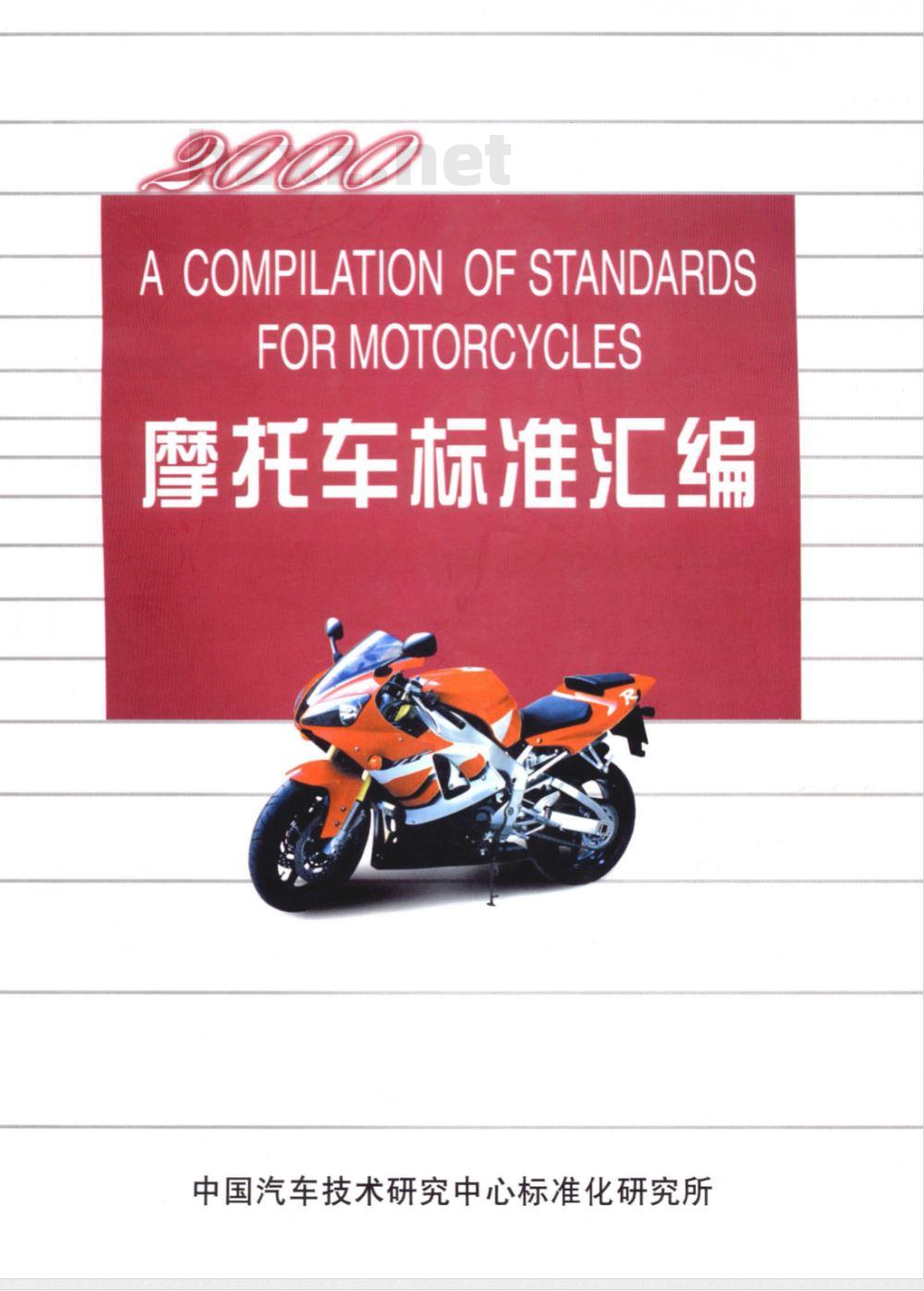 QC/T 227.1-1997 摩托车和轻便摩托车制动片摩擦性能试验方法