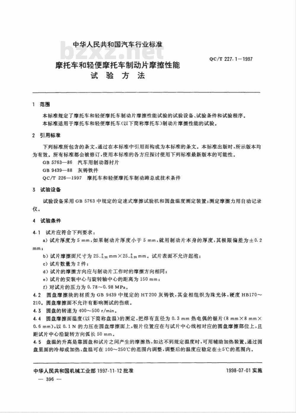 QC/T 227.1-1997 摩托车和轻便摩托车制动片摩擦性能试验方法