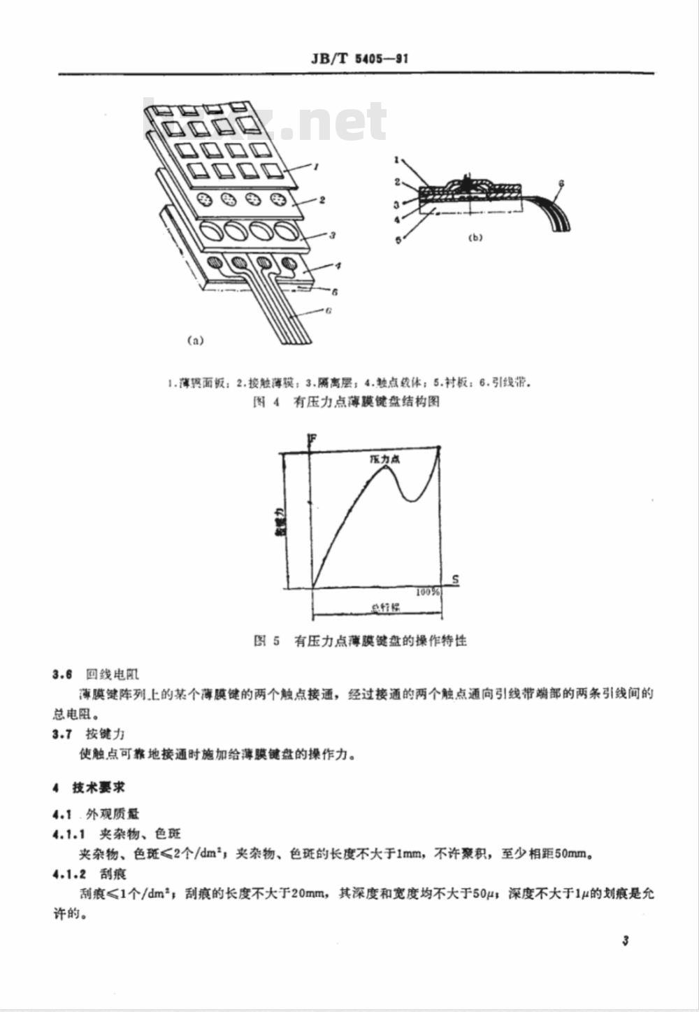 JB/T 5405-1991 薄膜键盘 技术条件