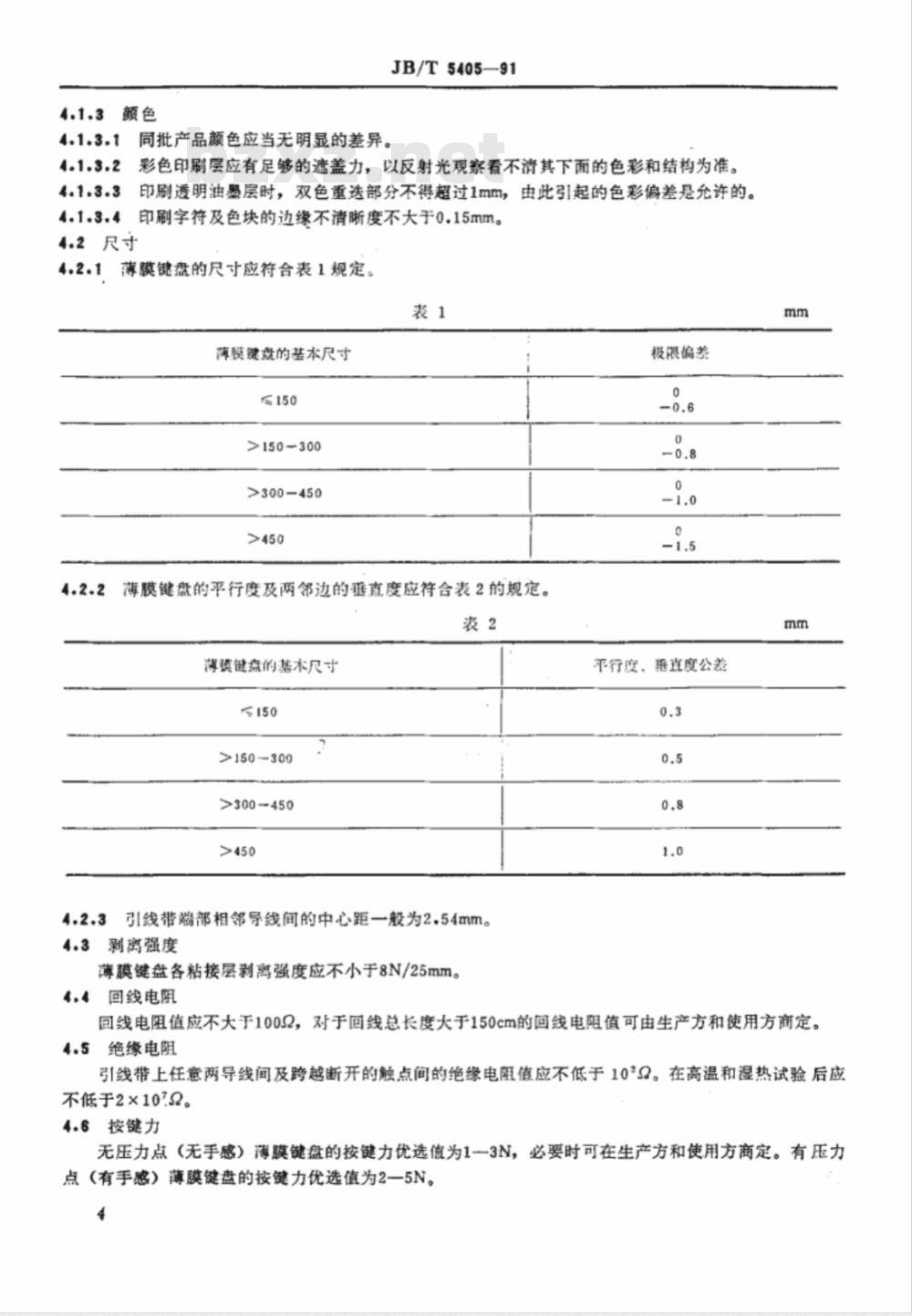 JB/T 5405-1991 薄膜键盘 技术条件