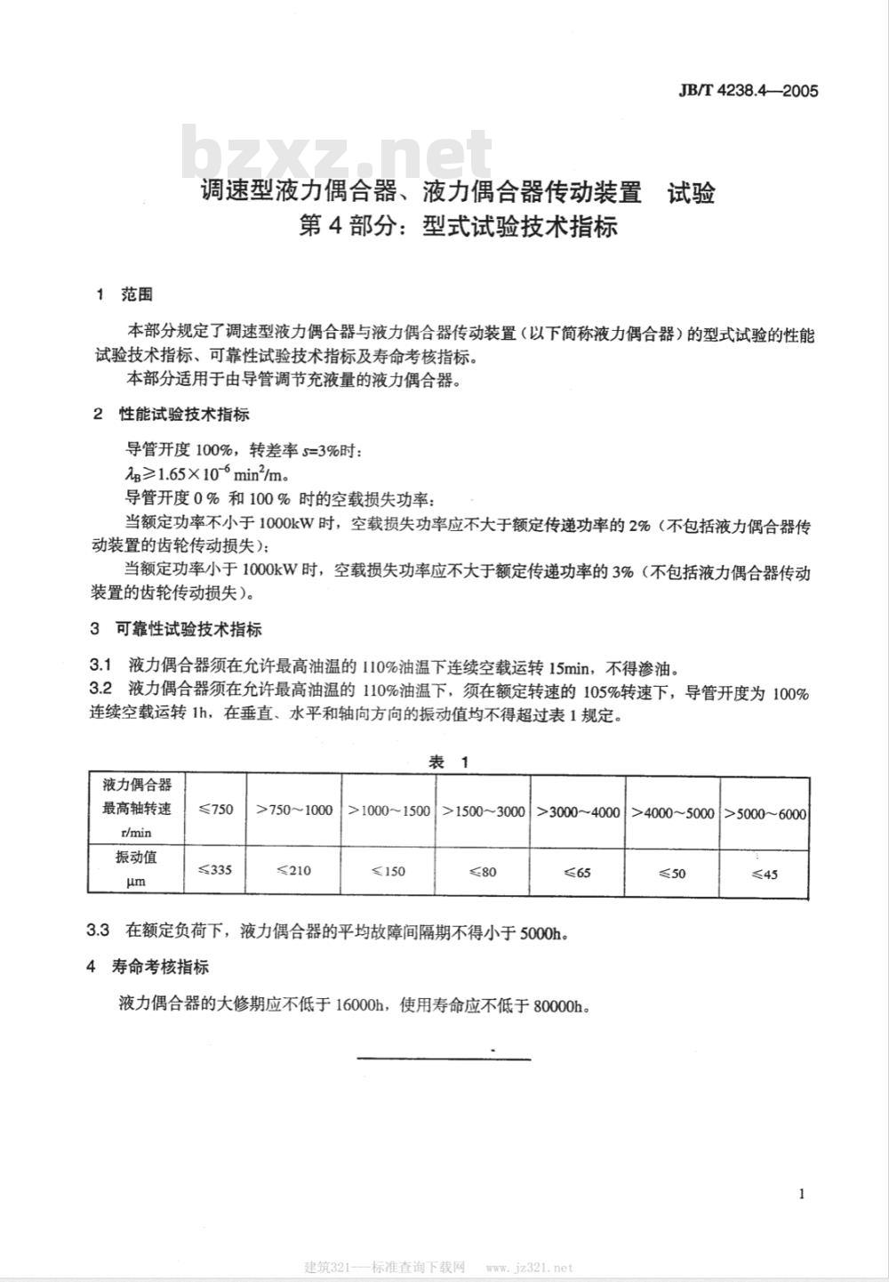 JB/T 4238.4-2005 调速型液力偶合器、液力偶合器传动装置 试验 第4部分：型式试验技术指标
