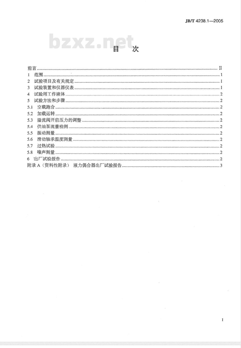JB/T 4238.1-2005 调速型液力偶合器、液力偶合器传动装置 试验 第1部分：出厂试验方法