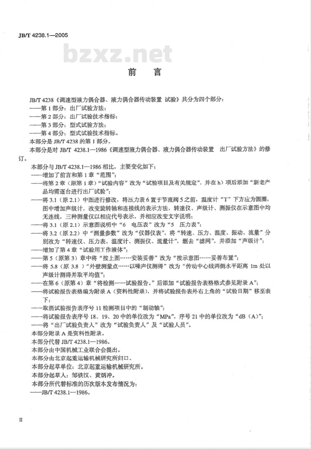 JB/T 4238.1-2005 调速型液力偶合器、液力偶合器传动装置 试验 第1部分：出厂试验方法