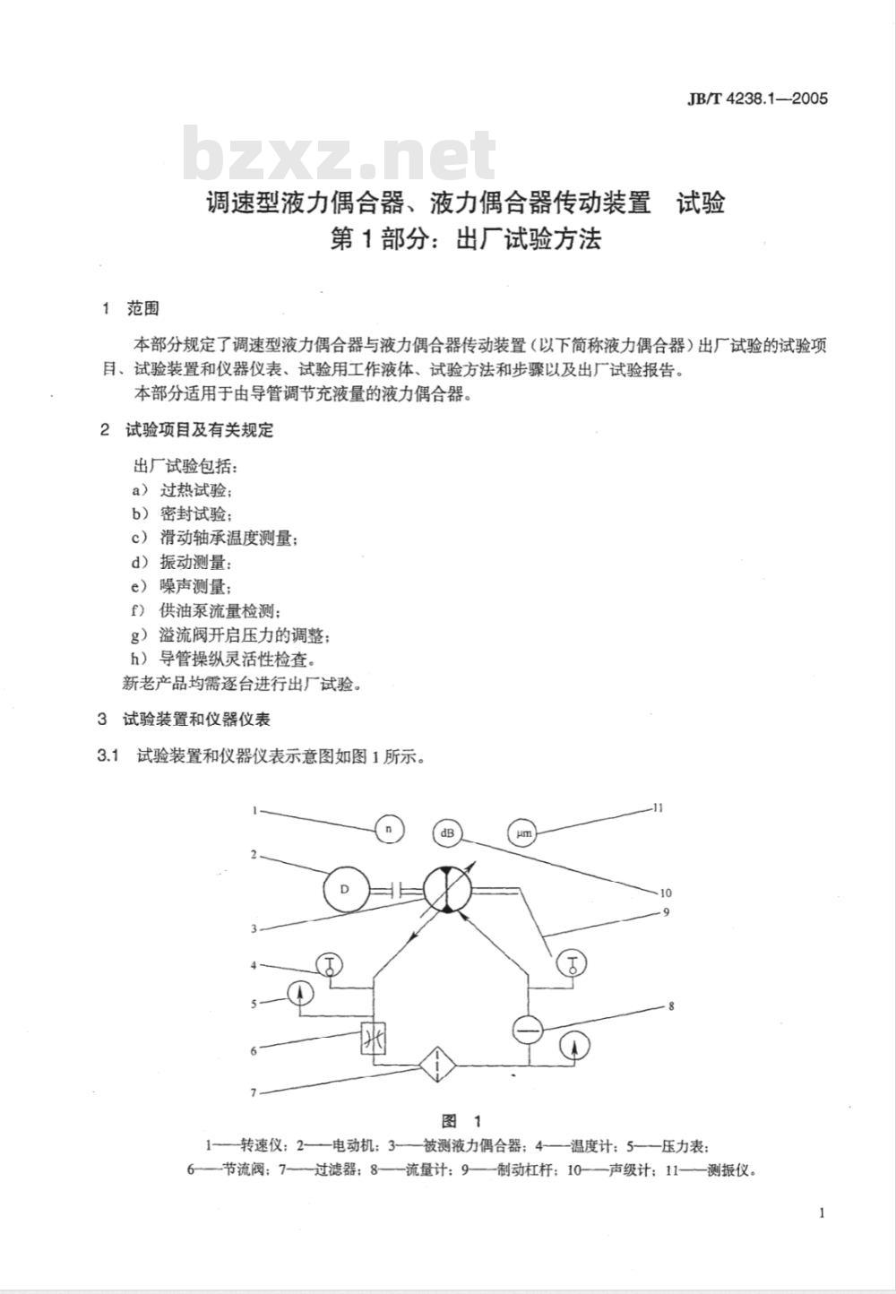 JB/T 4238.1-2005 调速型液力偶合器、液力偶合器传动装置 试验 第1部分：出厂试验方法