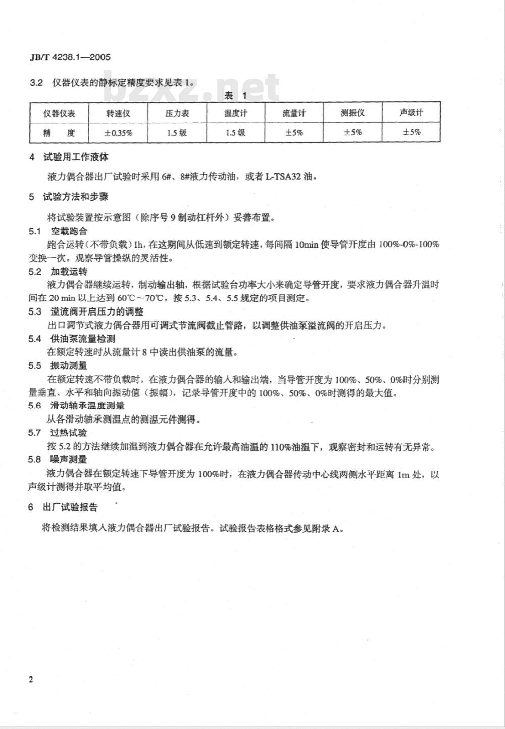 JB/T 4238.1-2005 调速型液力偶合器、液力偶合器传动装置 试验 第1部分：出厂试验方法