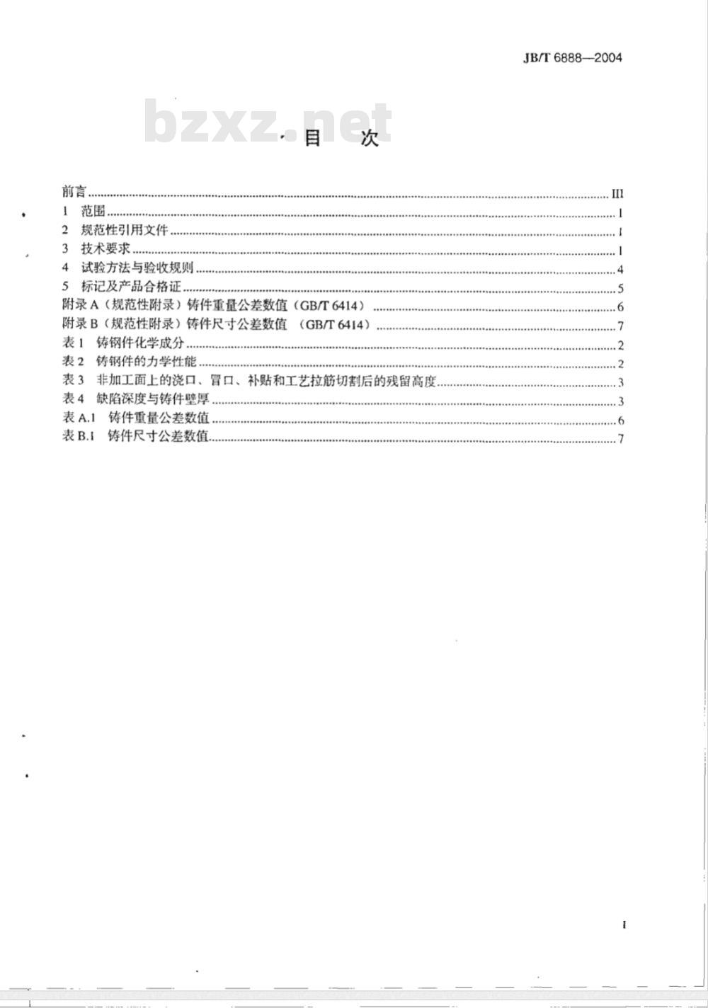 JB/T 6888-2004 风机用铸钢件 技术条件