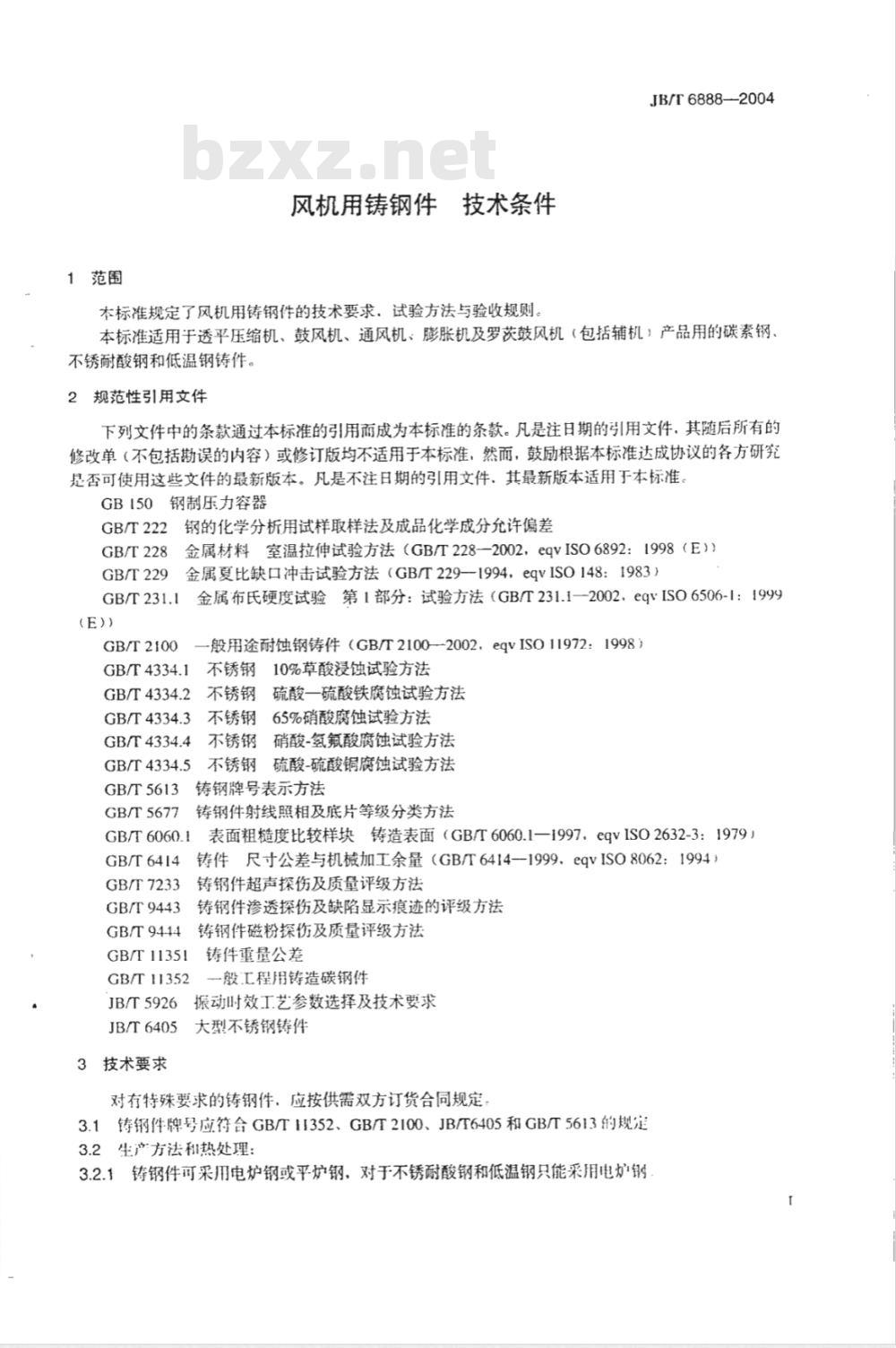 JB/T 6888-2004 风机用铸钢件 技术条件