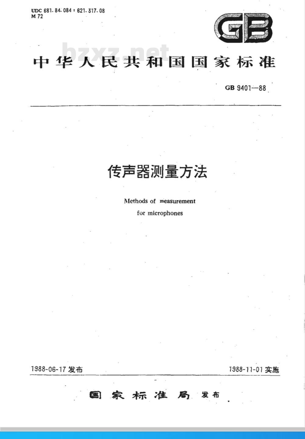 GB/T 9401-1988 传声器测量方法
