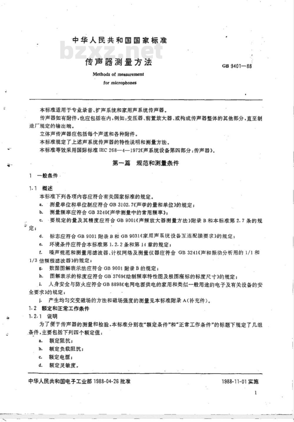 GB/T 9401-1988 传声器测量方法