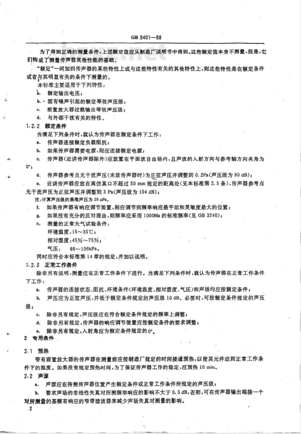 GB/T 9401-1988 传声器测量方法