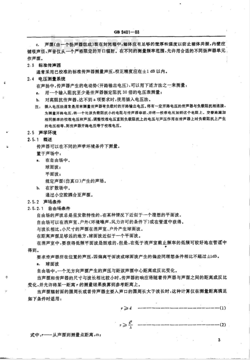 GB/T 9401-1988 传声器测量方法