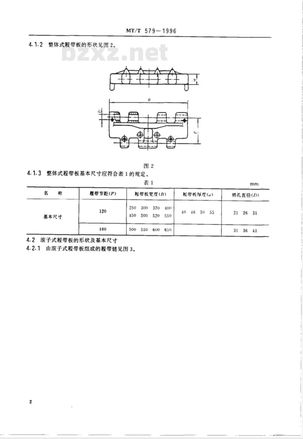 MT/T 579-1996 悬臂式掘进机履带机板及其销轴