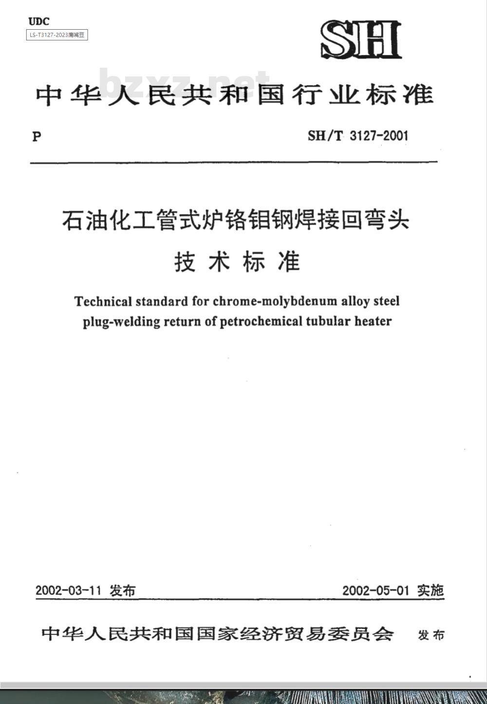 SH/T 3127-2001 石油化工管式炉铬钼钢焊接回弯头技术规范