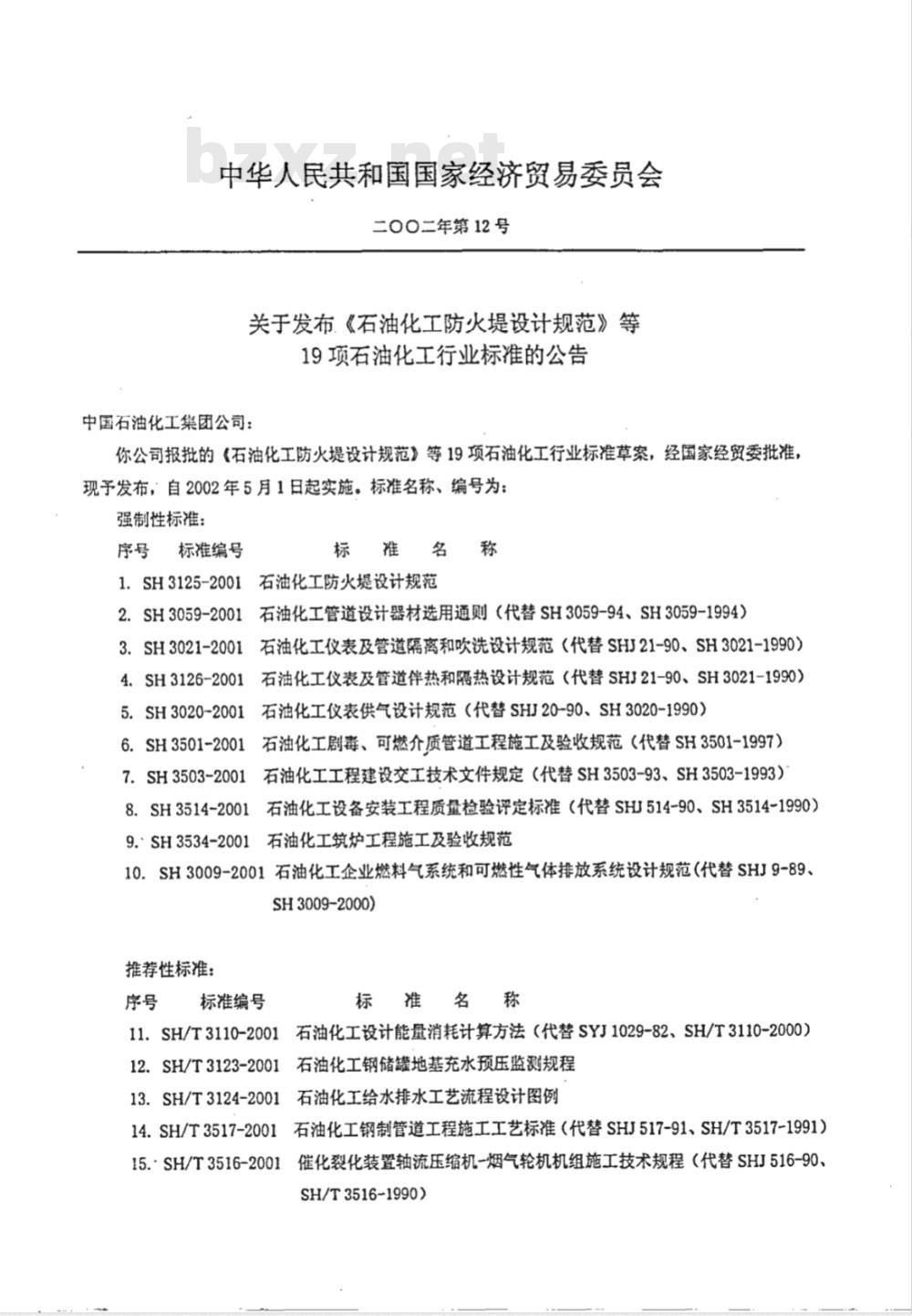 SH/T 3127-2001 石油化工管式炉铬钼钢焊接回弯头技术规范