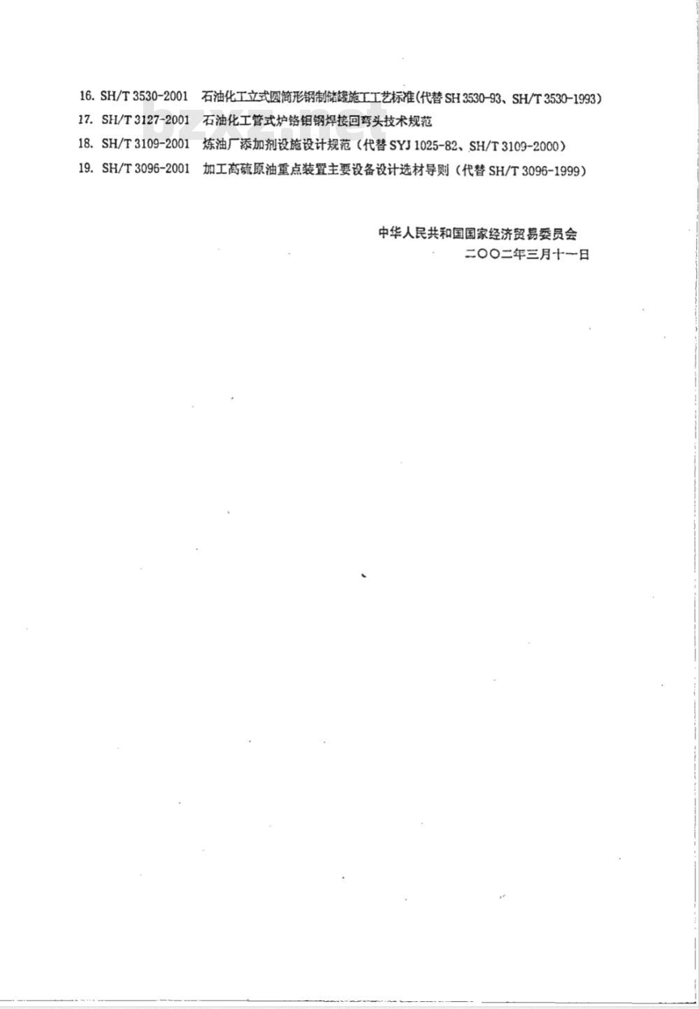 SH/T 3127-2001 石油化工管式炉铬钼钢焊接回弯头技术规范