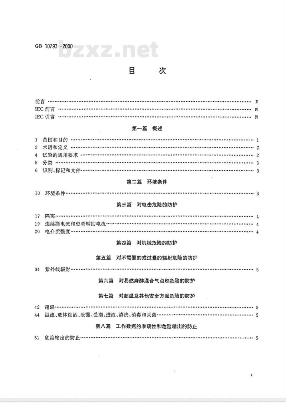 GB 10793-2000 医用电气设备 第2部分：心电图机安全专用要求