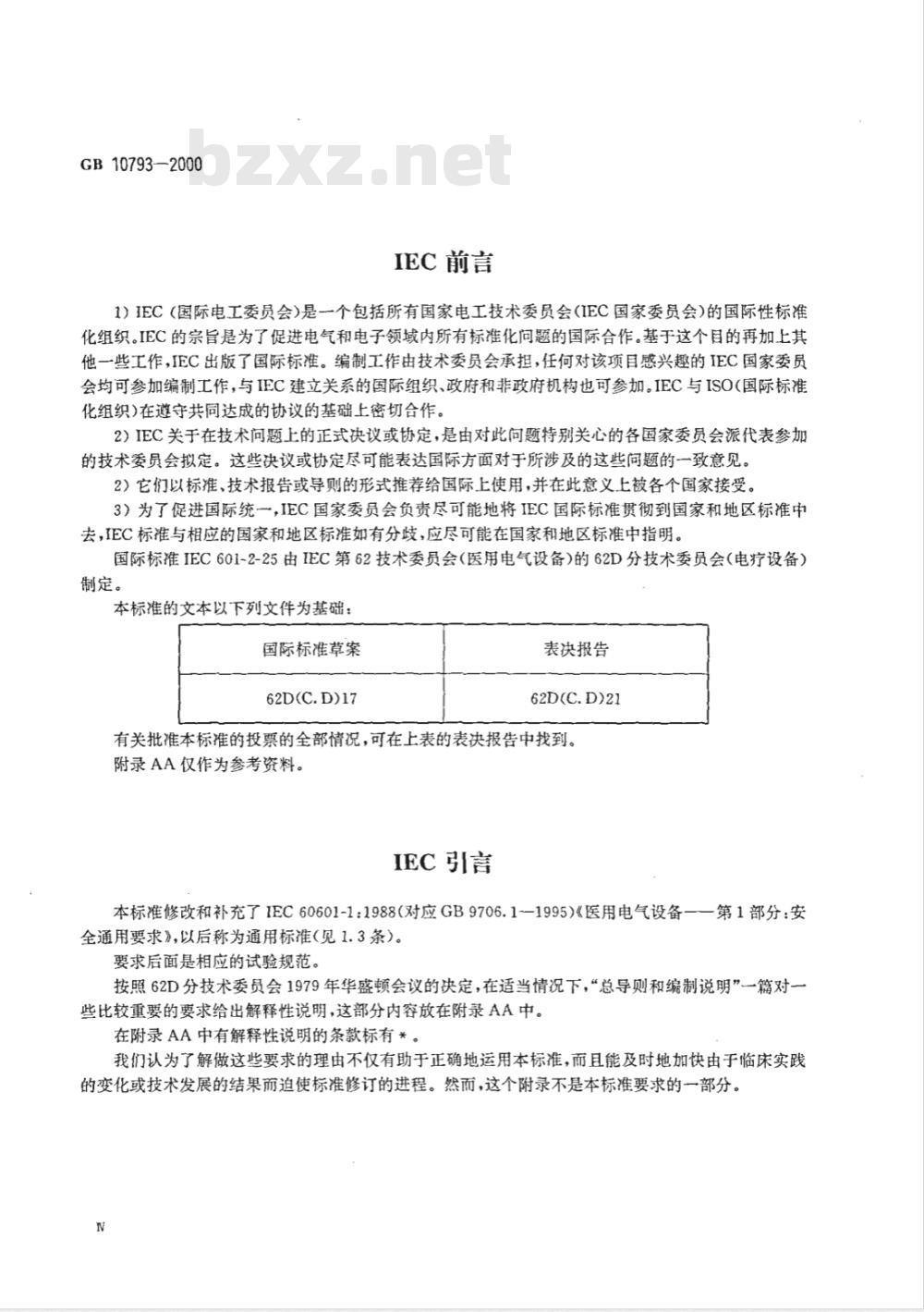 GB 10793-2000 医用电气设备 第2部分：心电图机安全专用要求