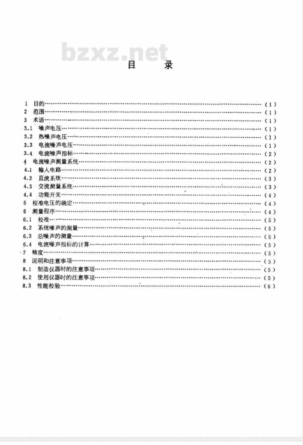 GB 7016-1986 固定电阻器电流噪声测量方法