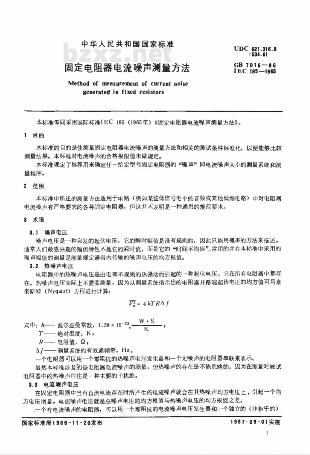 GB 7016-1986 固定电阻器电流噪声测量方法