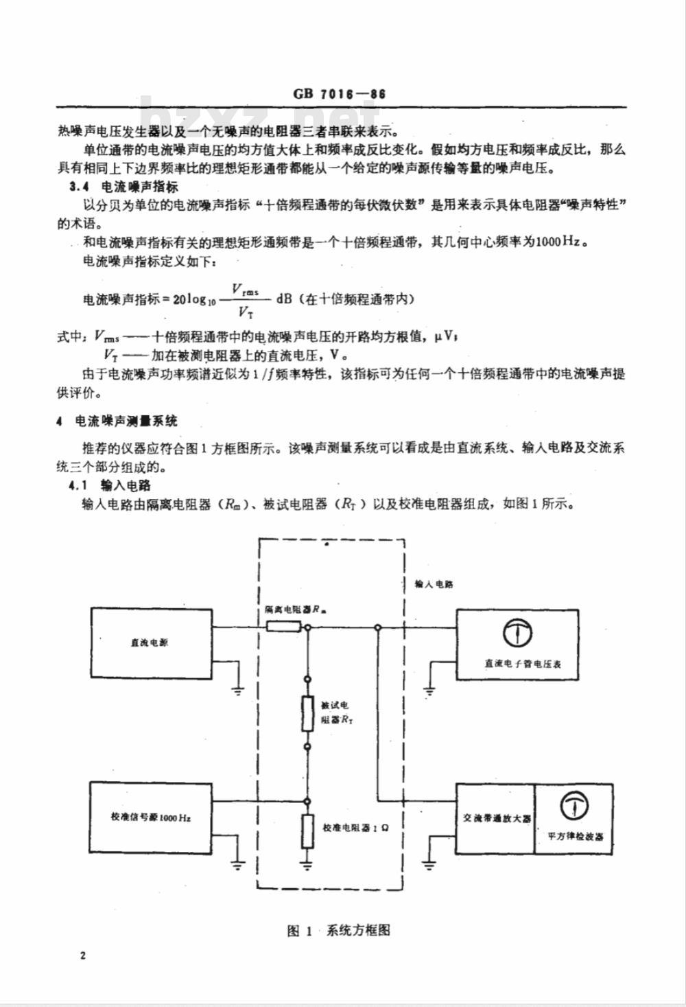 GB 7016-1986 固定电阻器电流噪声测量方法