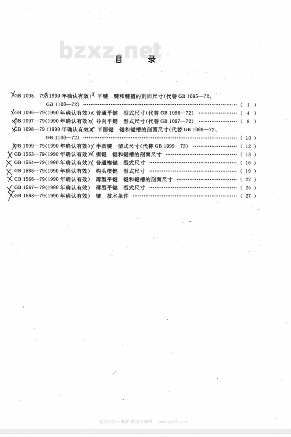 GB 1095-1979(1990) 平键 键和键槽的剖面尺寸