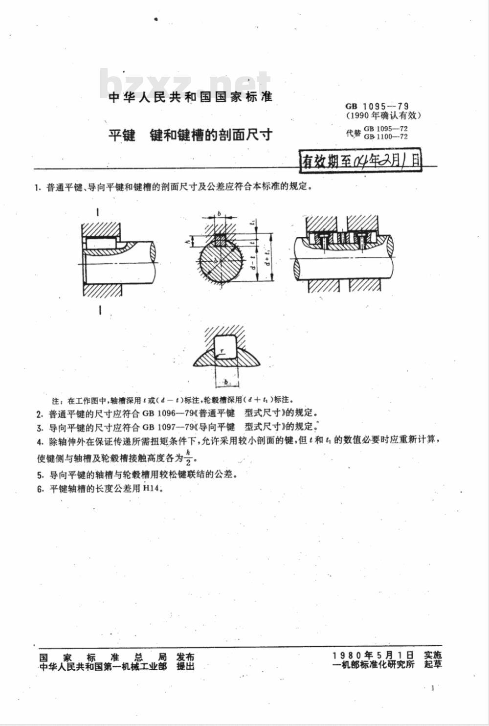 GB 1095-1979(1990) 平键 键和键槽的剖面尺寸