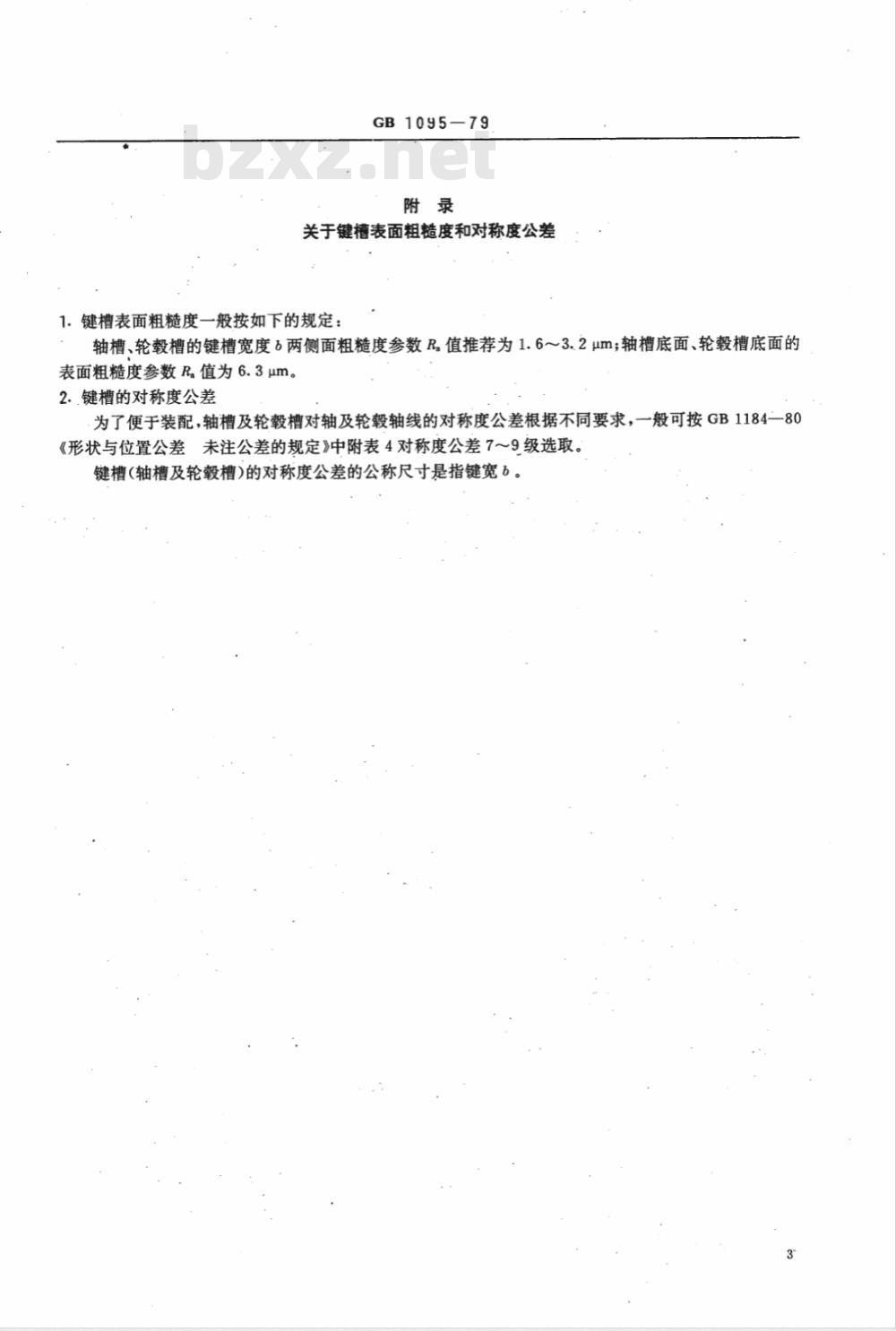 GB 1095-1979(1990) 平键 键和键槽的剖面尺寸