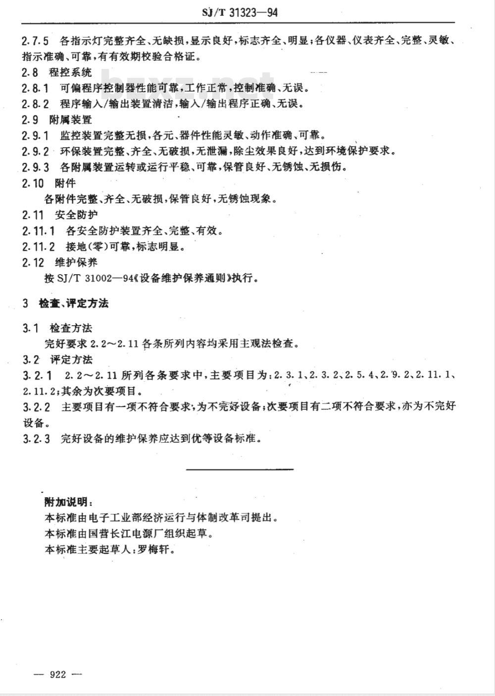 SJ/T 31323-1994 蓄电池生产设备完好要求和检查评定方法