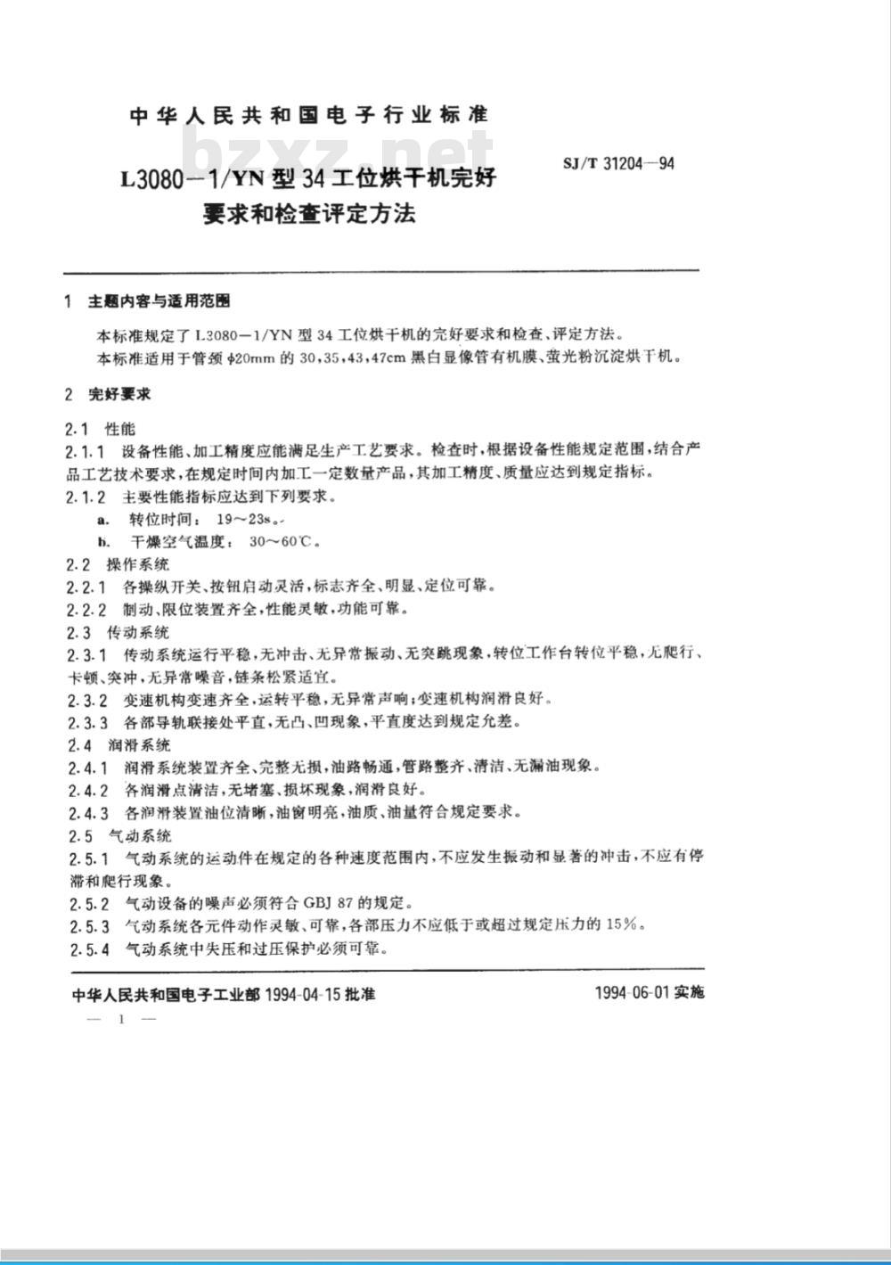 SJ/T 31204-1994 L3080－1/YN型34工位烘干机完好要求和检查评定方法