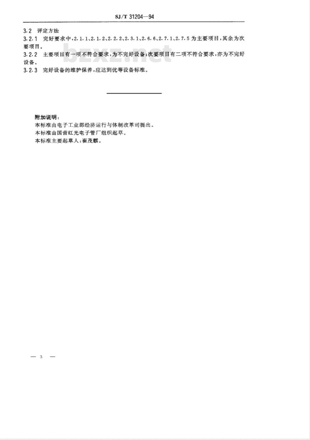 SJ/T 31204-1994 L3080－1/YN型34工位烘干机完好要求和检查评定方法