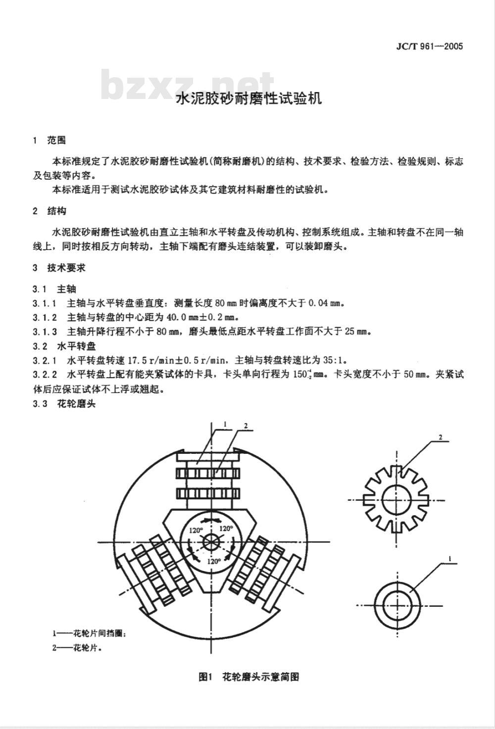 JC/T 961-2005 水泥胶砂耐磨性试验机