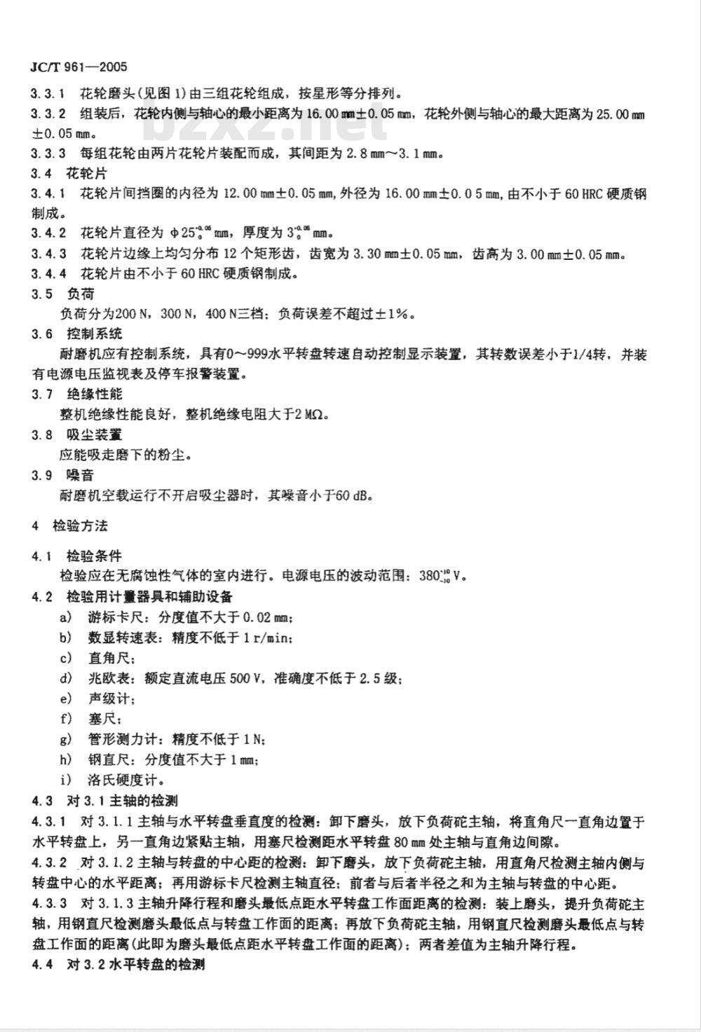 JC/T 961-2005 水泥胶砂耐磨性试验机