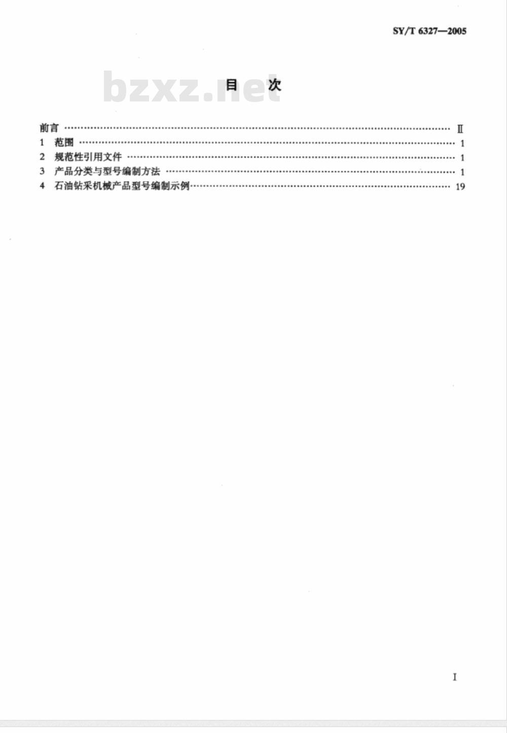 SY/T 6327-2005 石油钻采机械产品型号编制方法