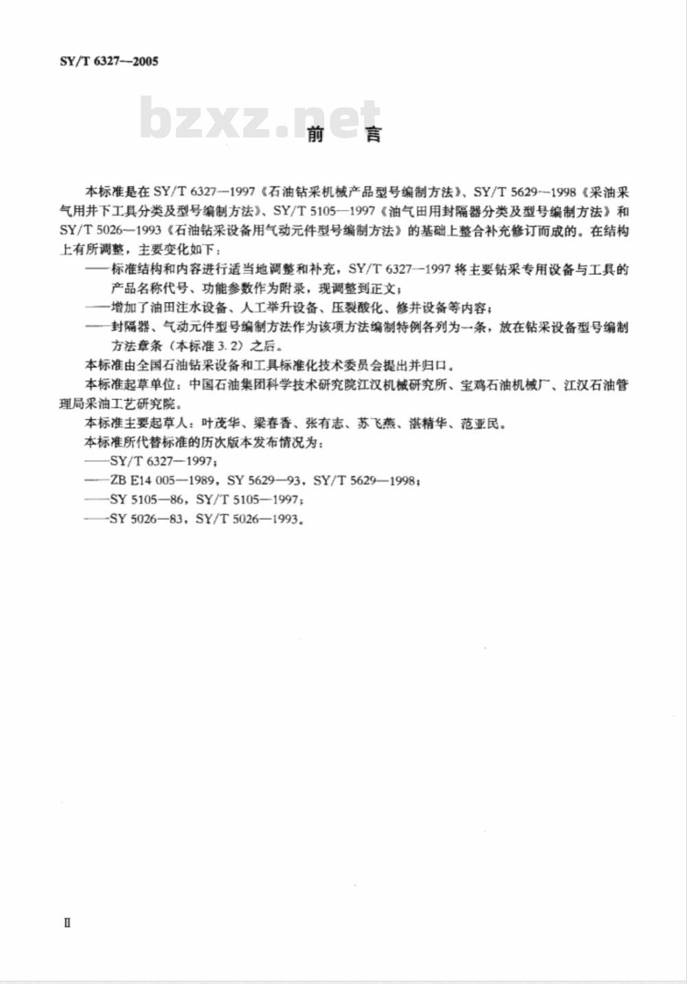 SY/T 6327-2005 石油钻采机械产品型号编制方法