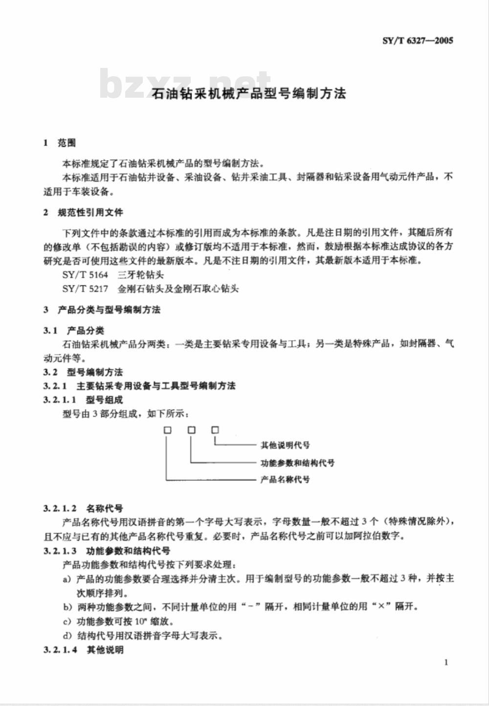 SY/T 6327-2005 石油钻采机械产品型号编制方法